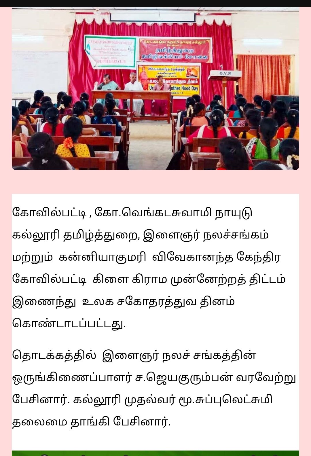தமிழ்த்துறை - உலக சகோதரத்துவ தினம்